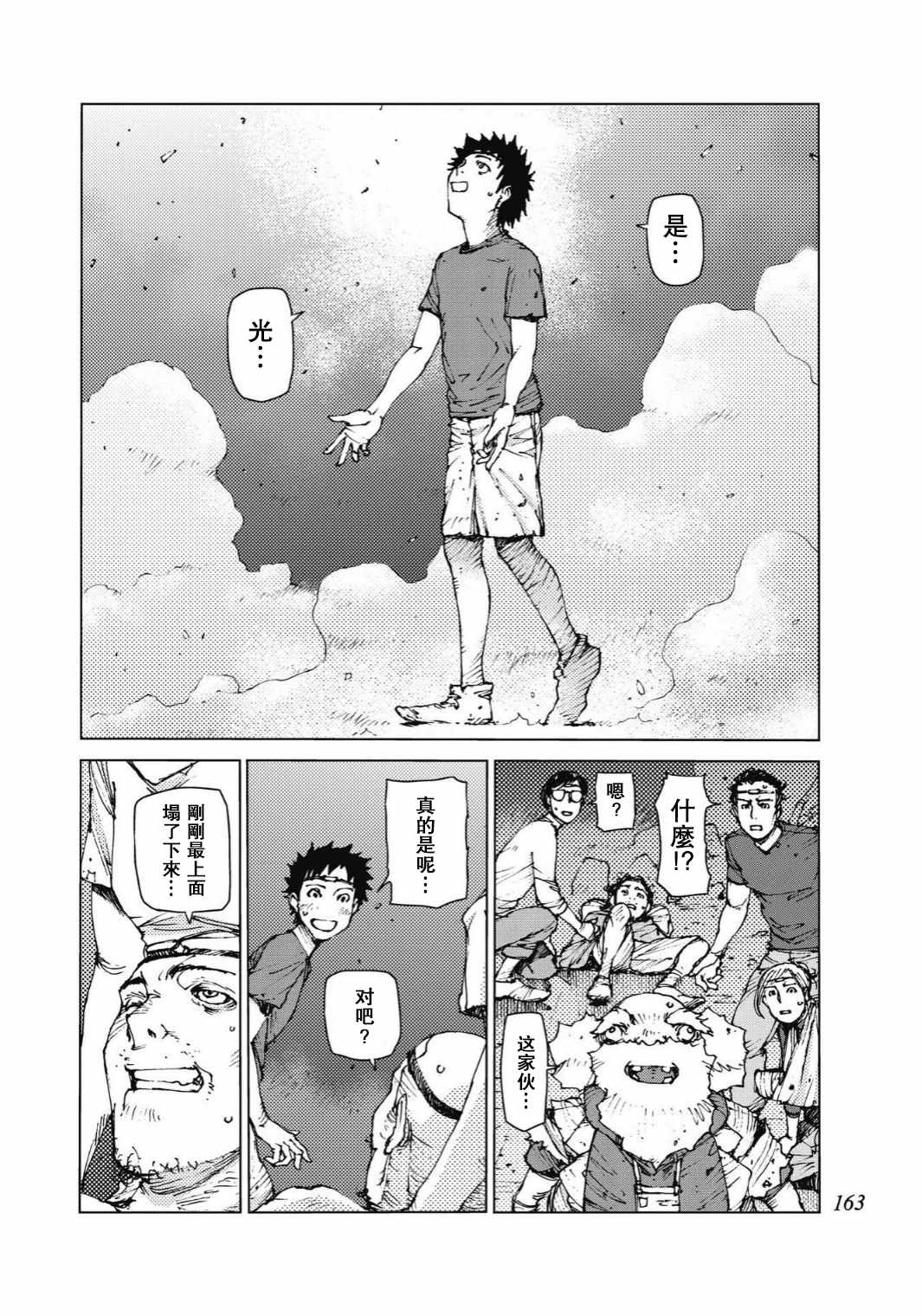 《陆地沉没记～少年S的记录～》漫画最新章节第93话免费下拉式在线观看章节第【2】张图片