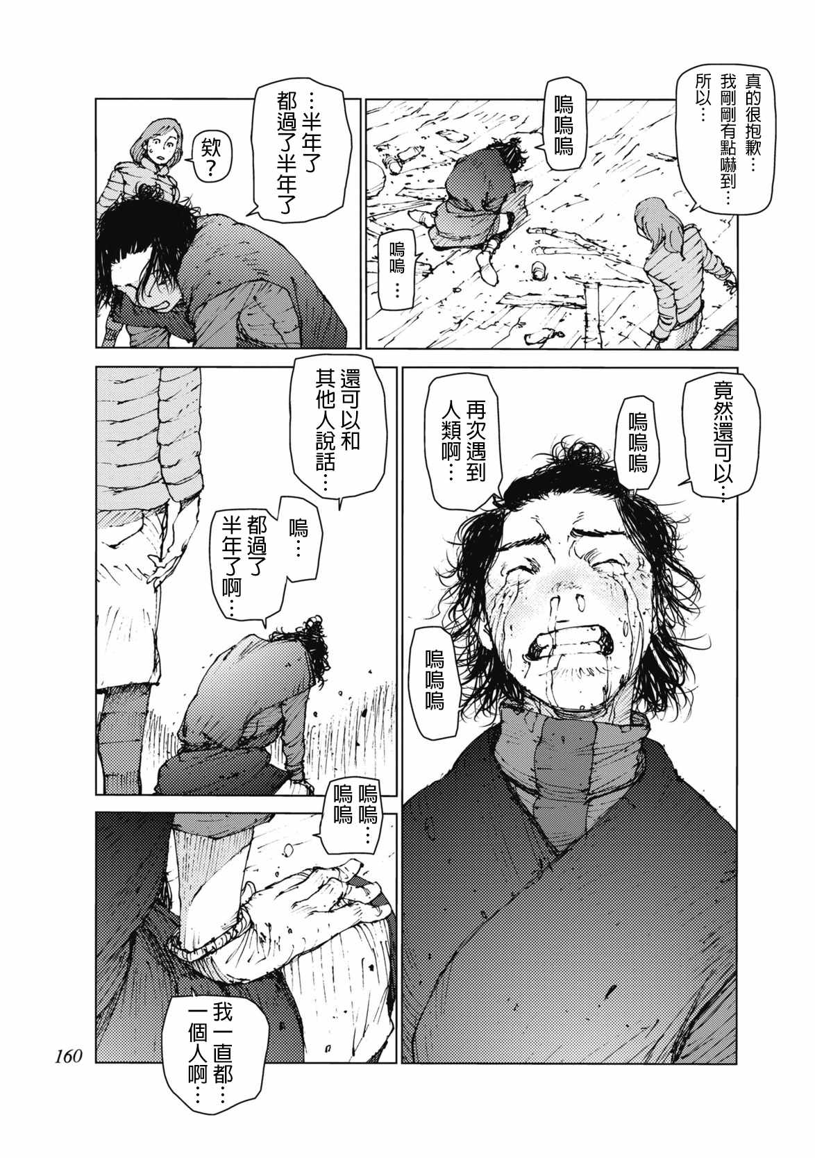 《陆地沉没记～少年S的记录～》漫画最新章节第34话免费下拉式在线观看章节第【5】张图片