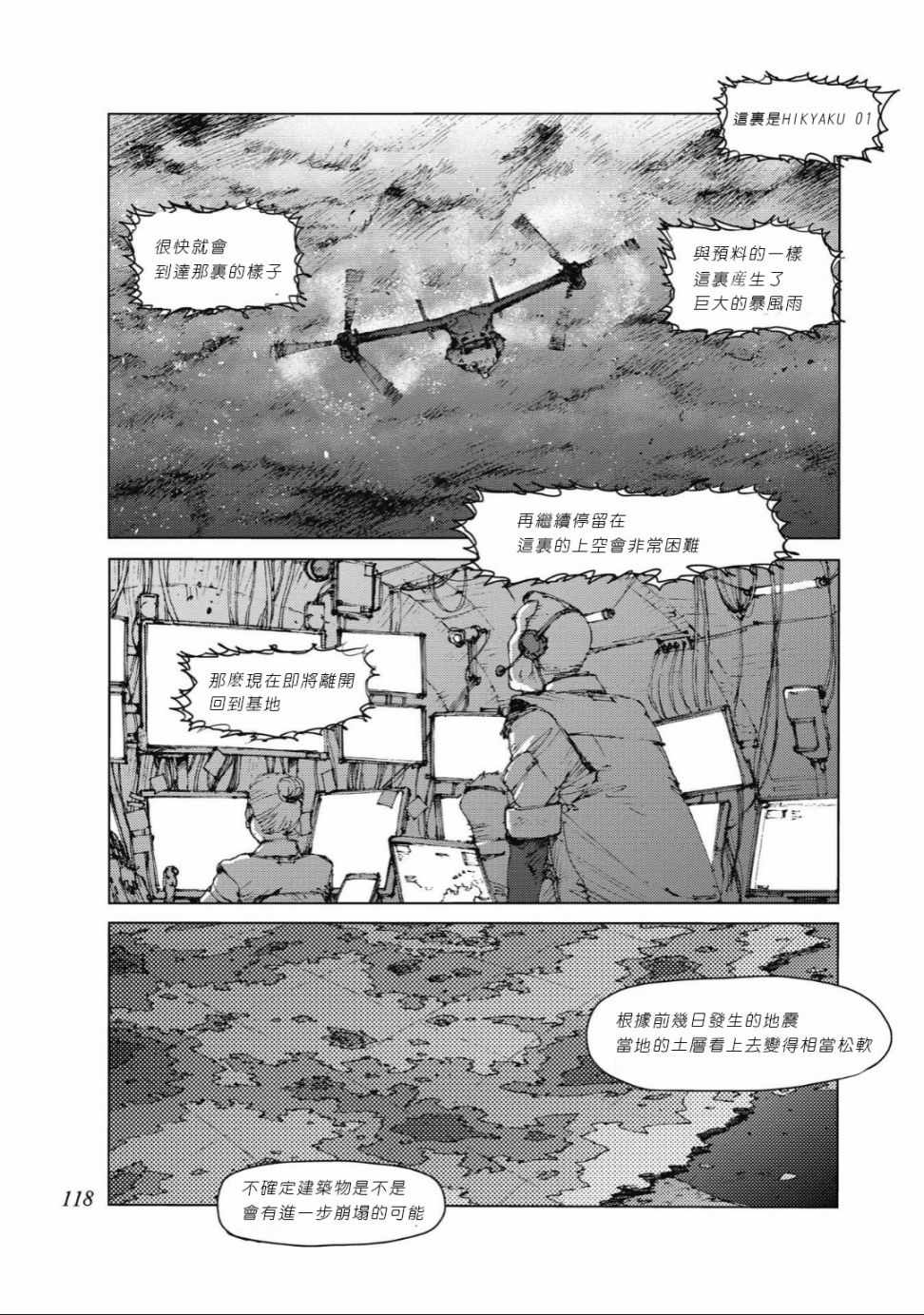 《陆地沉没记～少年S的记录～》漫画最新章节第87话免费下拉式在线观看章节第【5】张图片