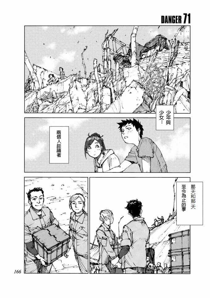 《陆地沉没记～少年S的记录～》漫画最新章节第71话免费下拉式在线观看章节第【1】张图片