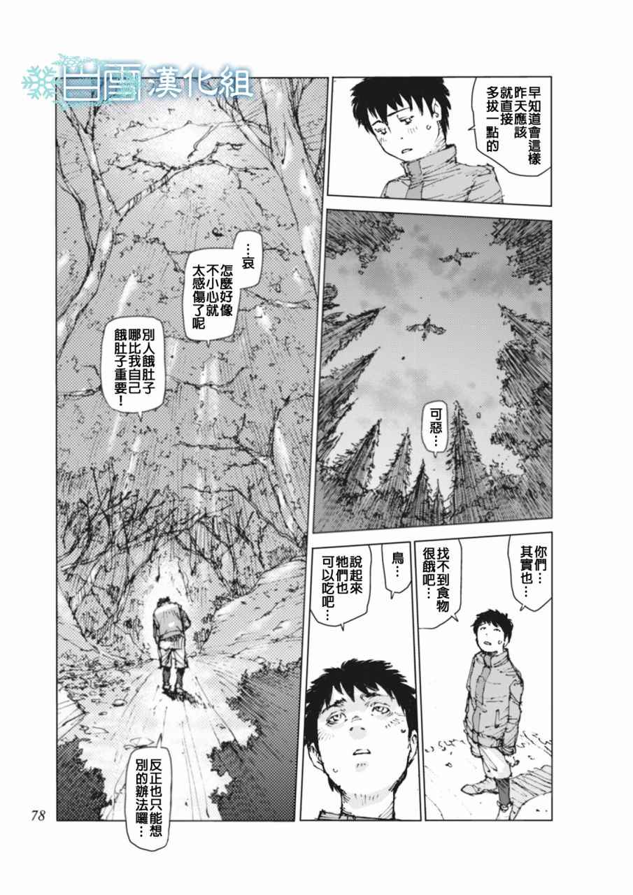 《陆地沉没记～少年S的记录～》漫画最新章节第6话免费下拉式在线观看章节第【11】张图片