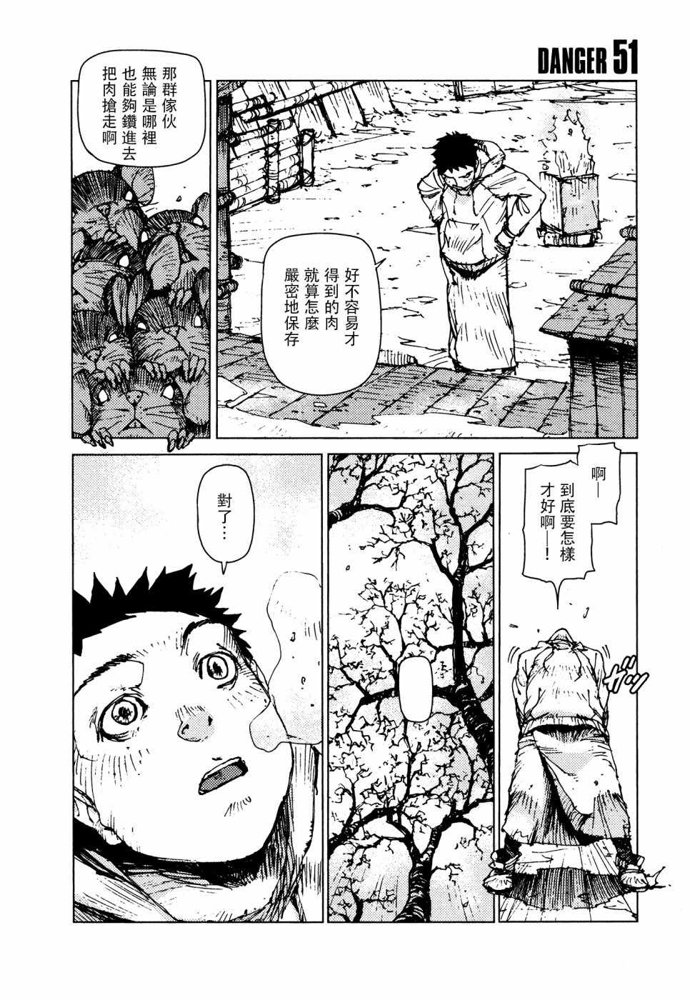 《陆地沉没记～少年S的记录～》漫画最新章节第51话免费下拉式在线观看章节第【1】张图片