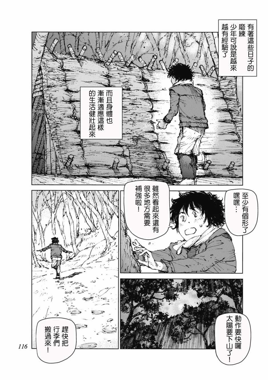 《陆地沉没记～少年S的记录～》漫画最新章节第29话免费下拉式在线观看章节第【6】张图片