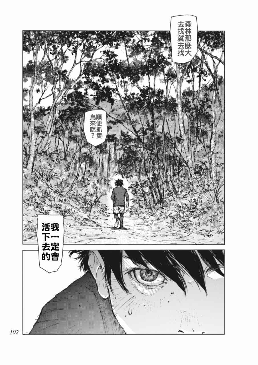 《陆地沉没记～少年S的记录～》漫画最新章节第8话免费下拉式在线观看章节第【12】张图片