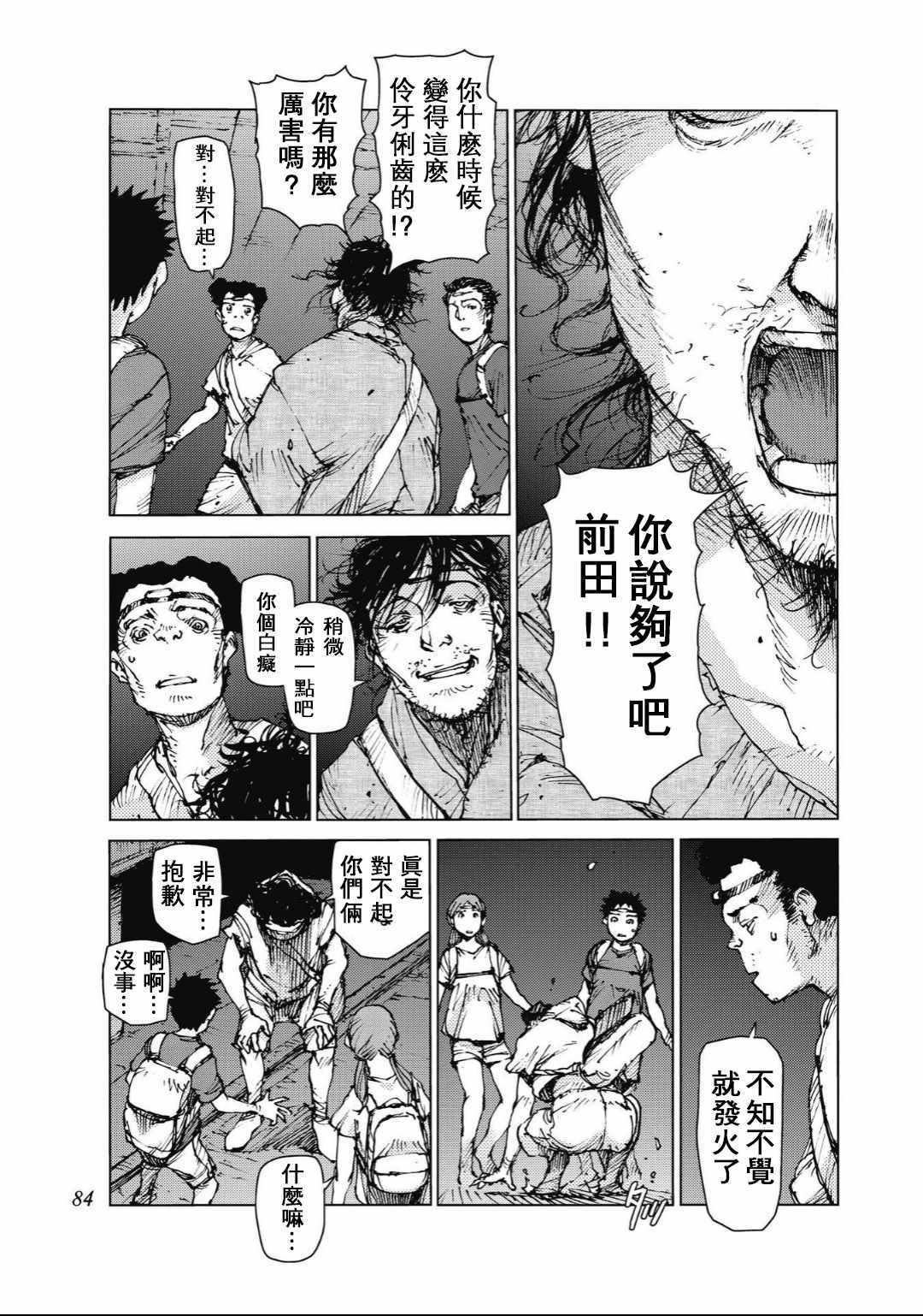 《陆地沉没记～少年S的记录～》漫画最新章节第83话免费下拉式在线观看章节第【6】张图片