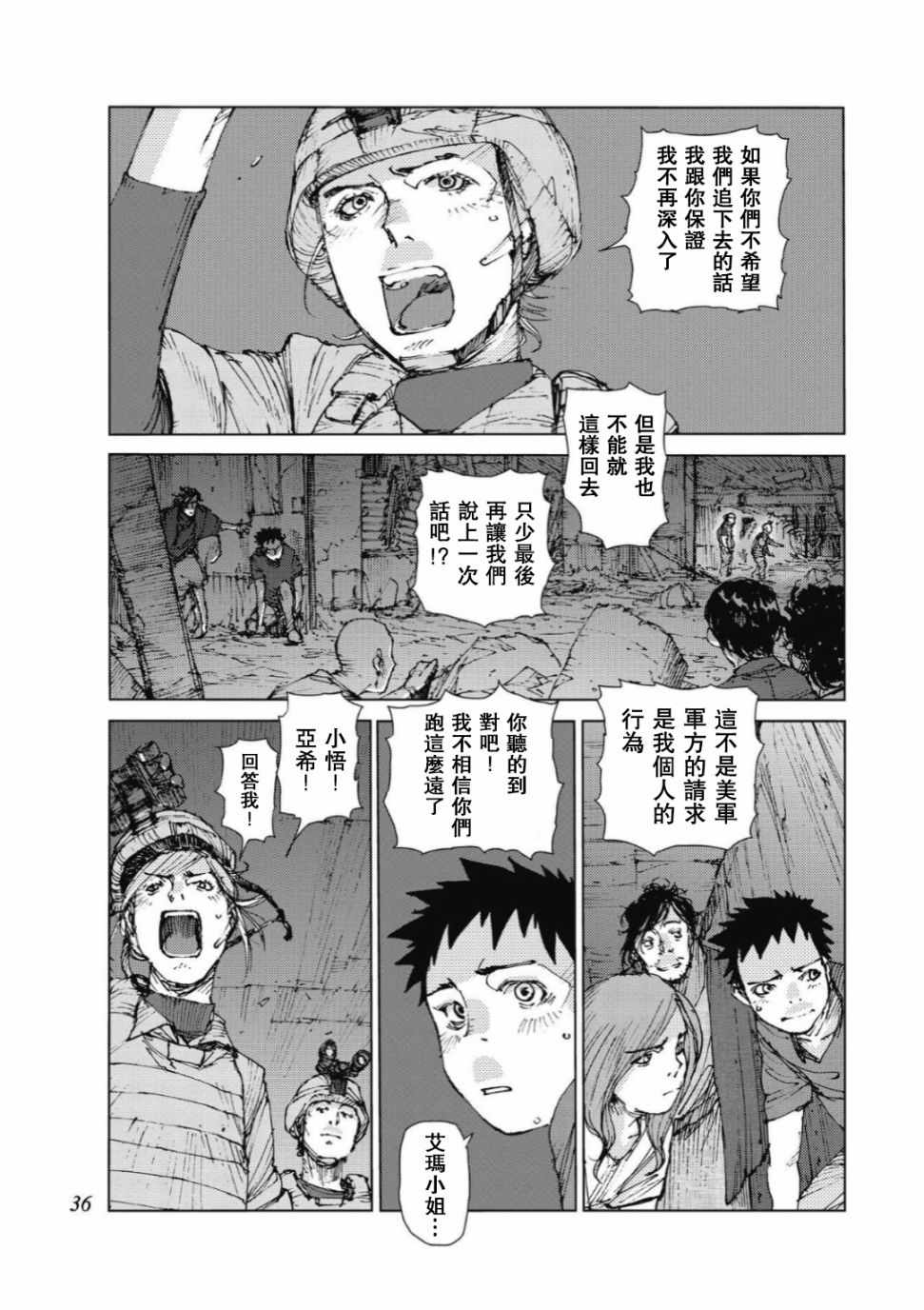 《陆地沉没记～少年S的记录～》漫画最新章节第77话免费下拉式在线观看章节第【7】张图片