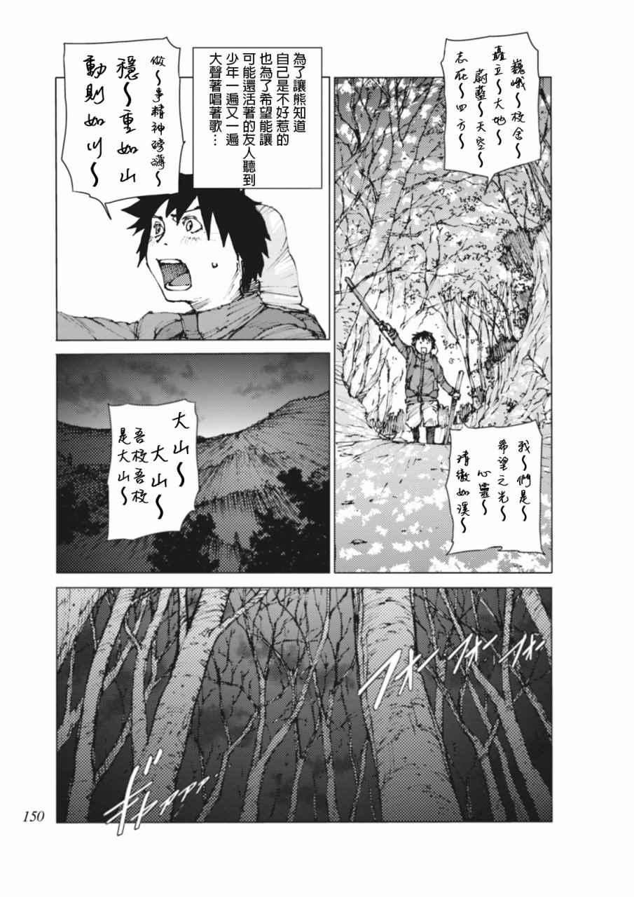 《陆地沉没记～少年S的记录～》漫画最新章节第14话免费下拉式在线观看章节第【2】张图片