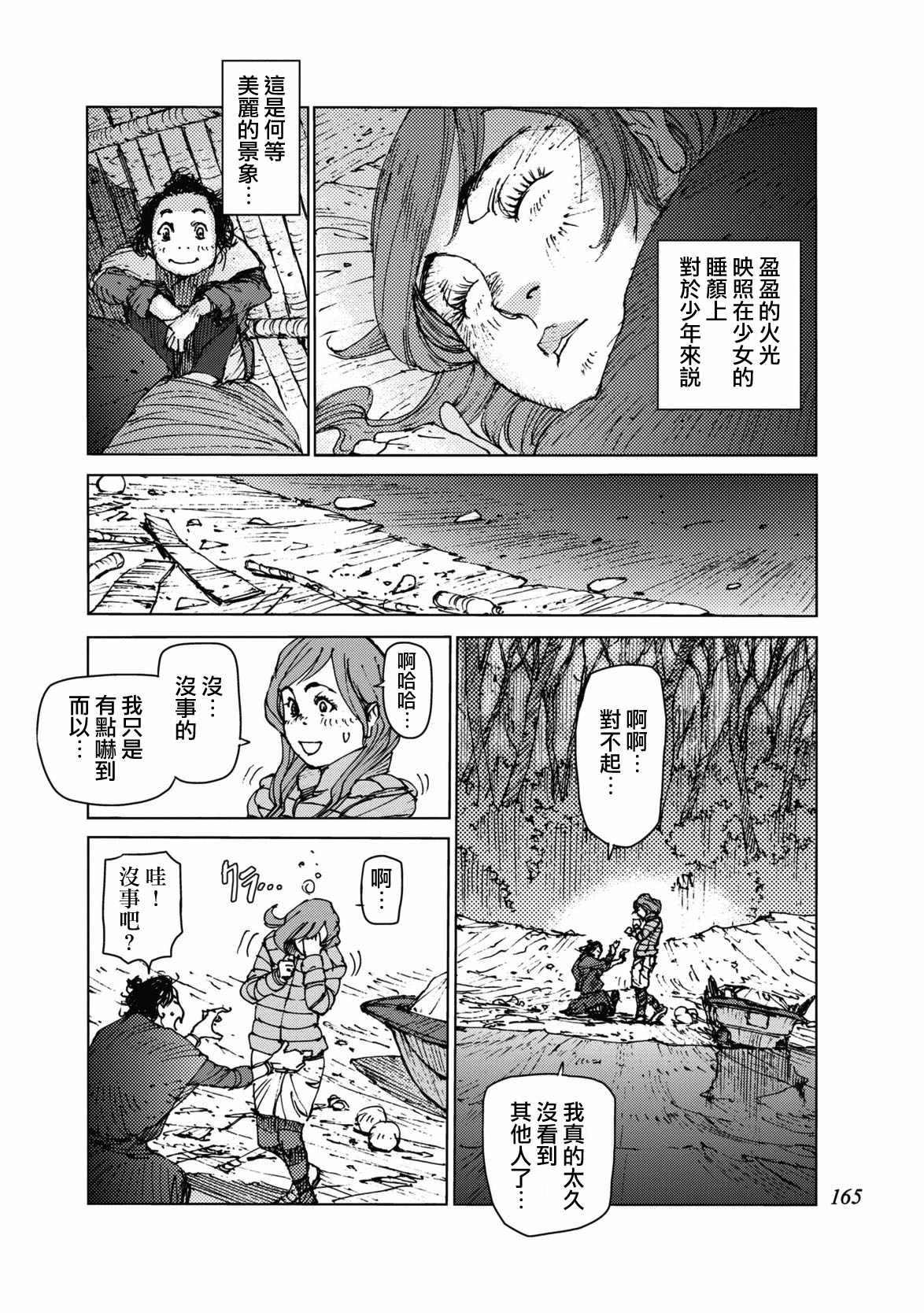 《陆地沉没记～少年S的记录～》漫画最新章节第35话免费下拉式在线观看章节第【2】张图片