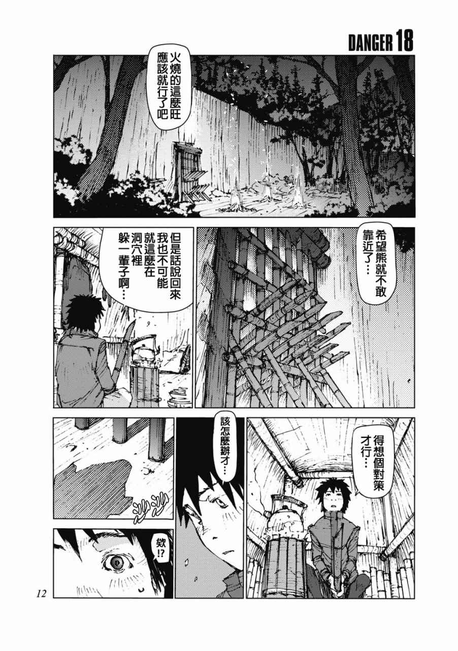 《陆地沉没记～少年S的记录～》漫画最新章节第18话免费下拉式在线观看章节第【1】张图片