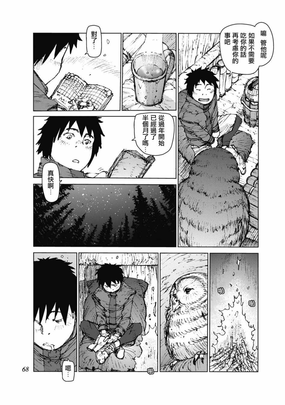 《陆地沉没记～少年S的记录～》漫画最新章节第24话免费下拉式在线观看章节第【7】张图片