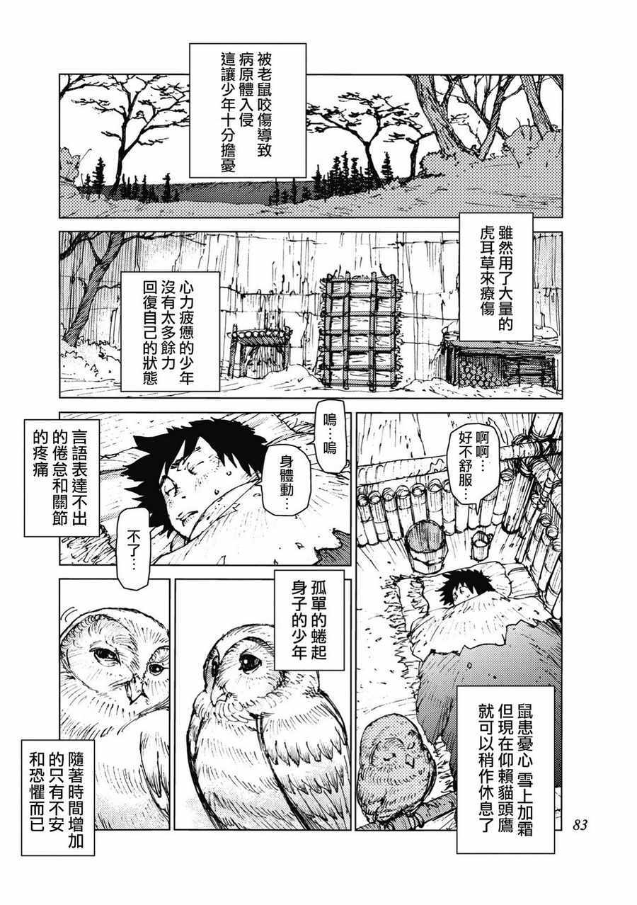 《陆地沉没记～少年S的记录～》漫画最新章节第26话免费下拉式在线观看章节第【3】张图片