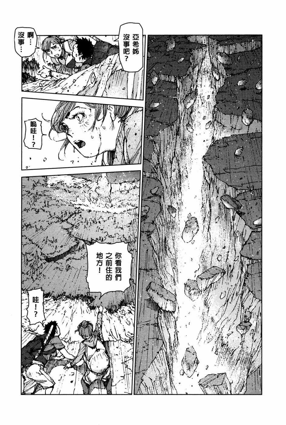 《陆地沉没记～少年S的记录～》漫画最新章节第56话免费下拉式在线观看章节第【11】张图片