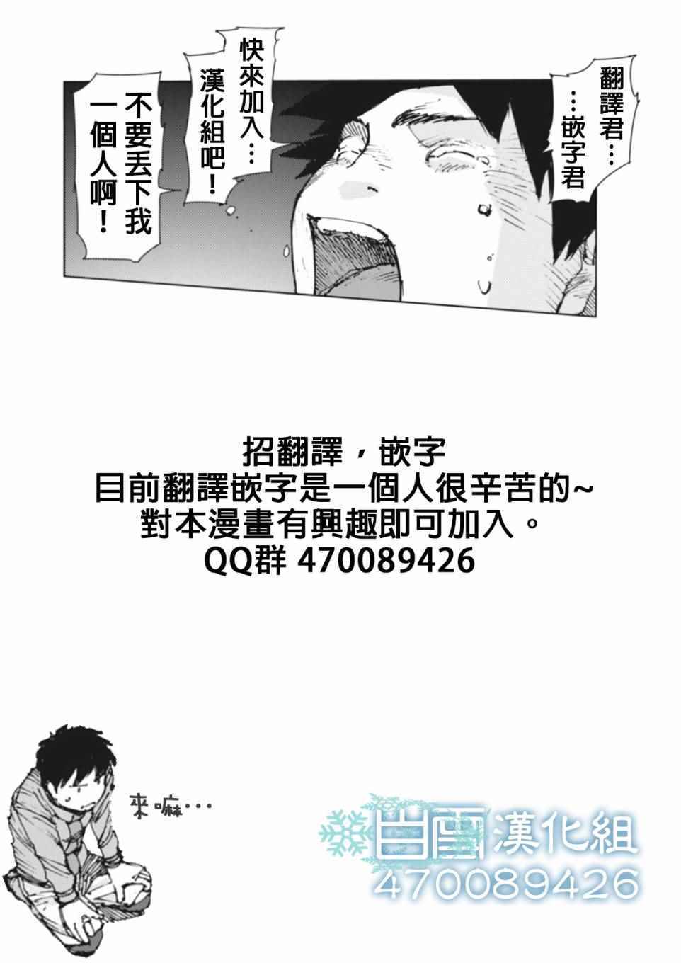 《陆地沉没记～少年S的记录～》漫画最新章节第3话免费下拉式在线观看章节第【17】张图片