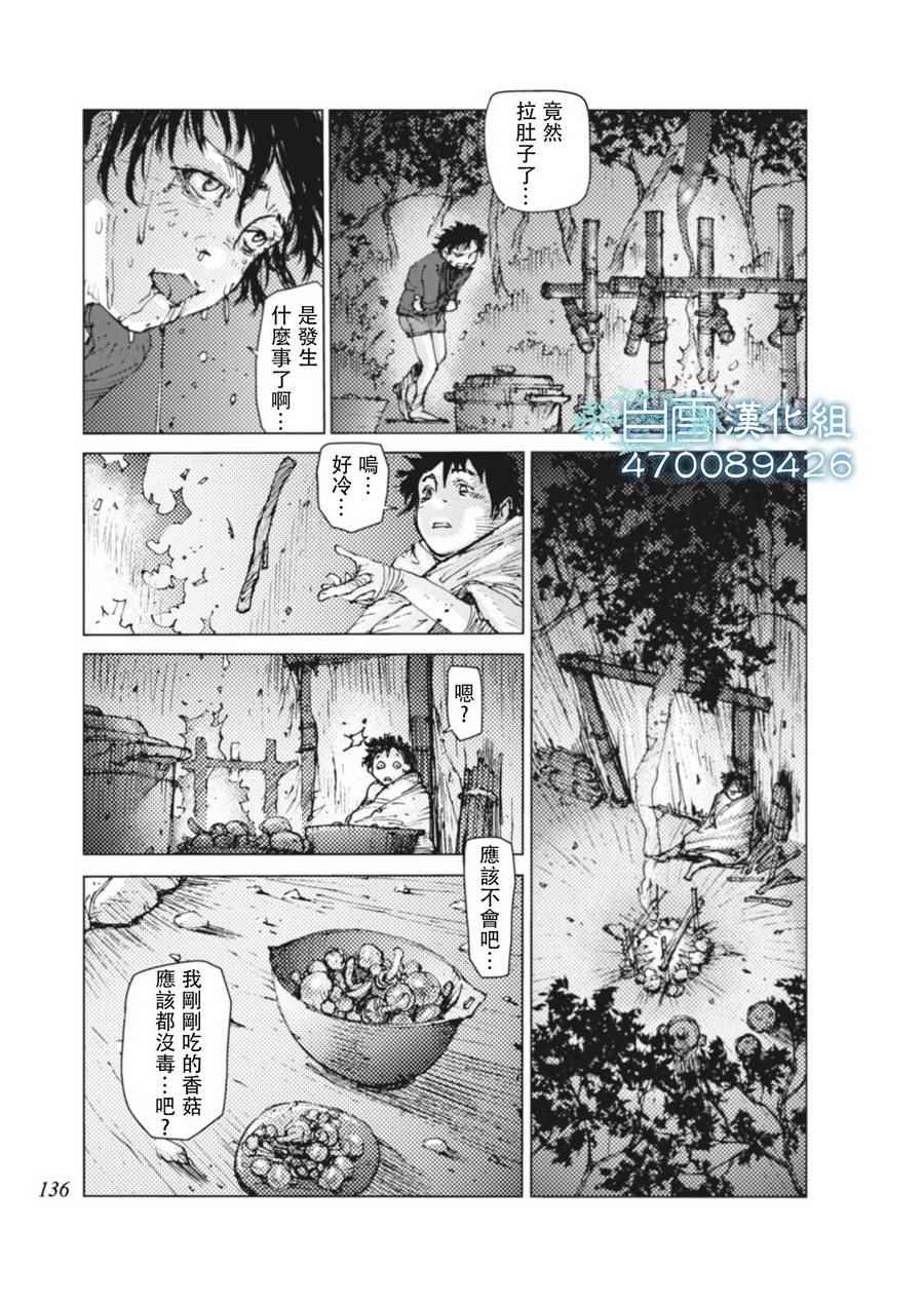 《陆地沉没记～少年S的记录～》漫画最新章节第12话免费下拉式在线观看章节第【7】张图片