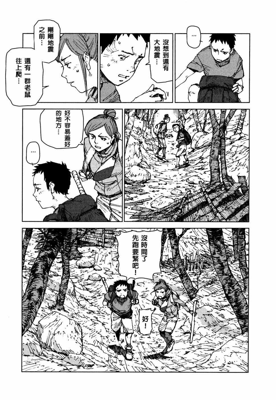 《陆地沉没记～少年S的记录～》漫画最新章节第56话免费下拉式在线观看章节第【7】张图片