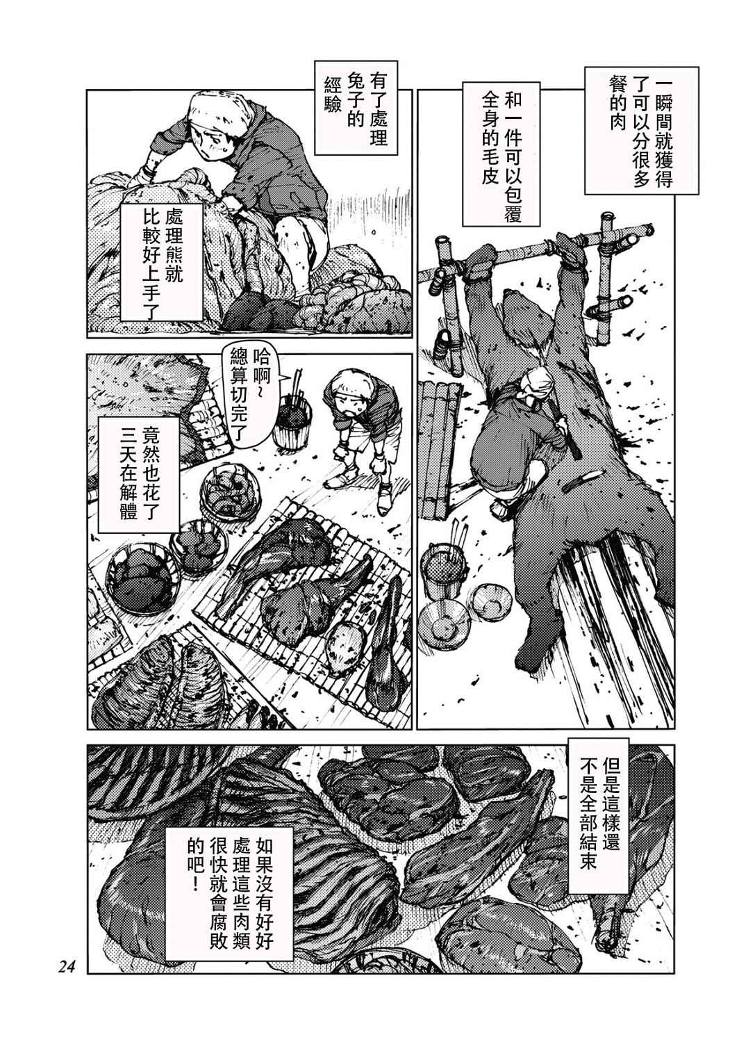 《陆地沉没记～少年S的记录～》漫画最新章节第19话免费下拉式在线观看章节第【4】张图片