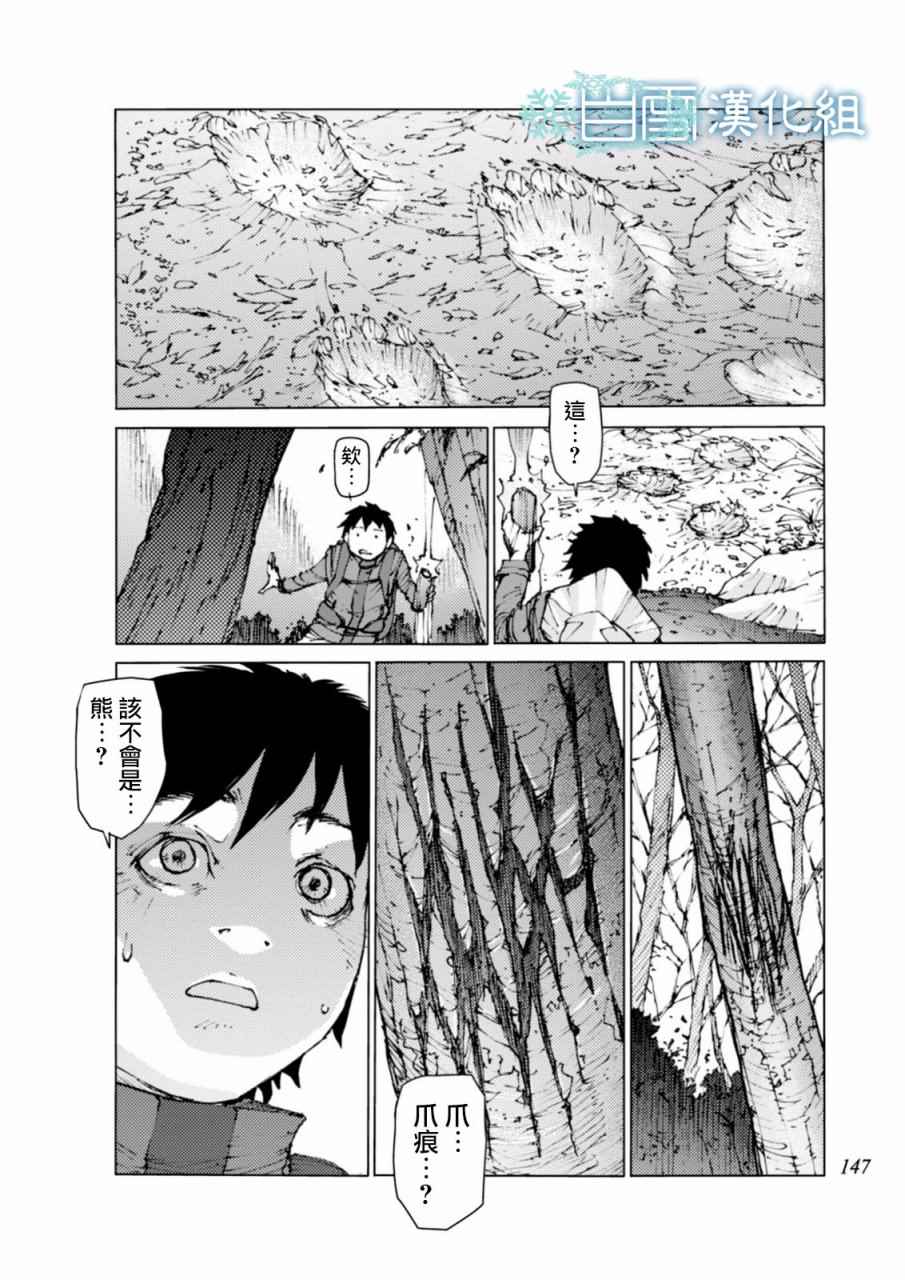 《陆地沉没记～少年S的记录～》漫画最新章节第13话免费下拉式在线观看章节第【10】张图片