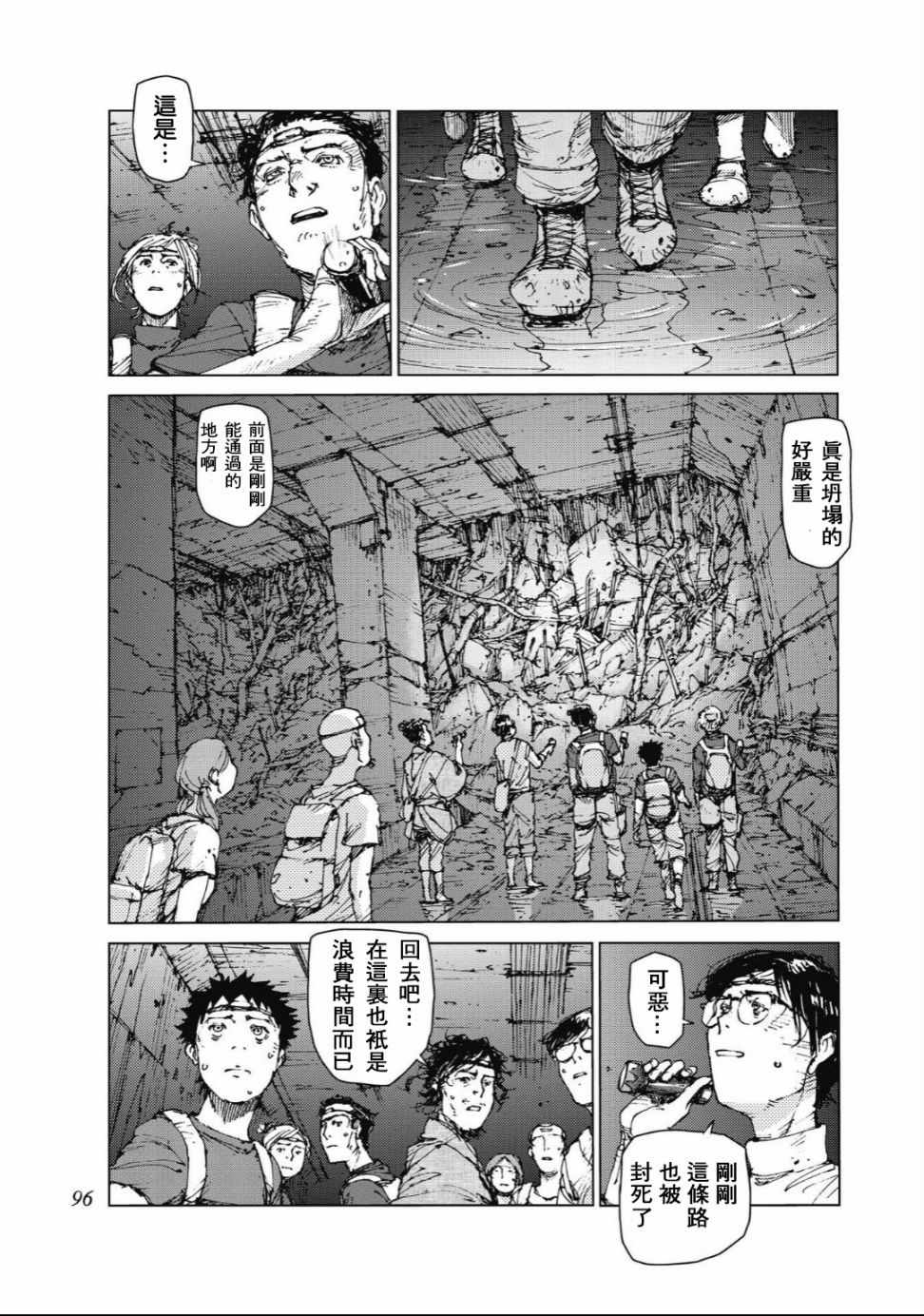 《陆地沉没记～少年S的记录～》漫画最新章节第84话免费下拉式在线观看章节第【10】张图片