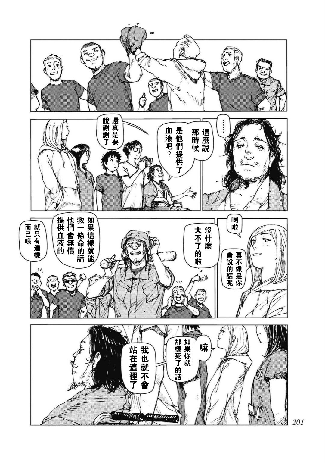 《陆地沉没记～少年S的记录～》漫画最新章节第96话免费下拉式在线观看章节第【10】张图片
