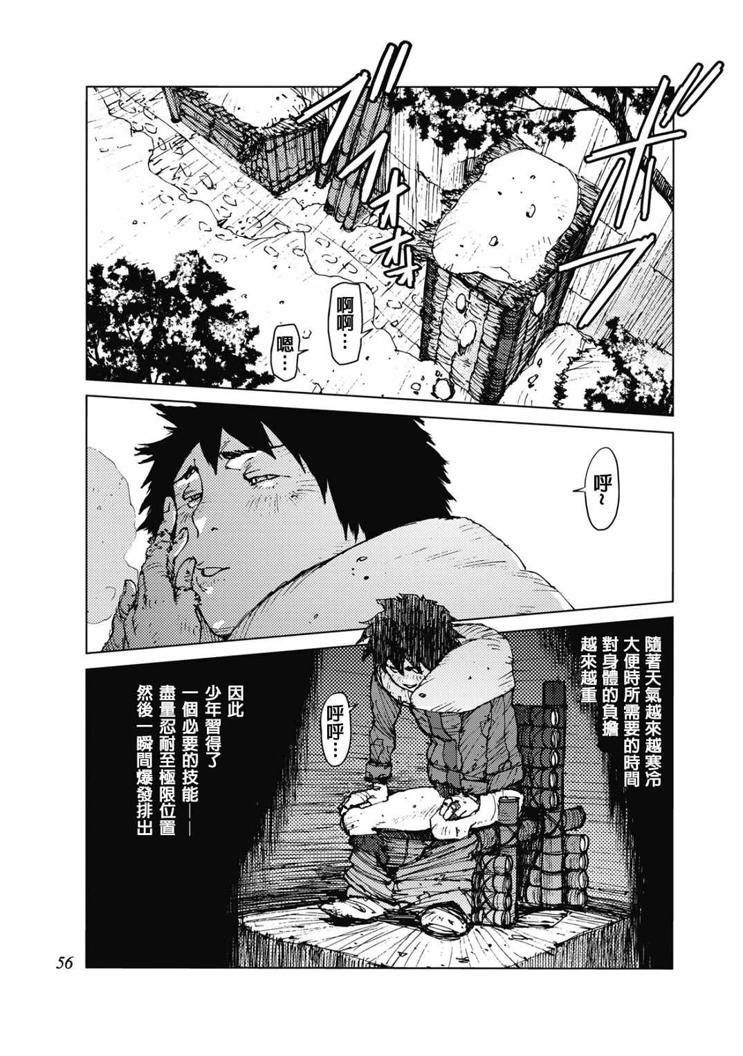 《陆地沉没记～少年S的记录～》漫画最新章节第23话免费下拉式在线观看章节第【3】张图片