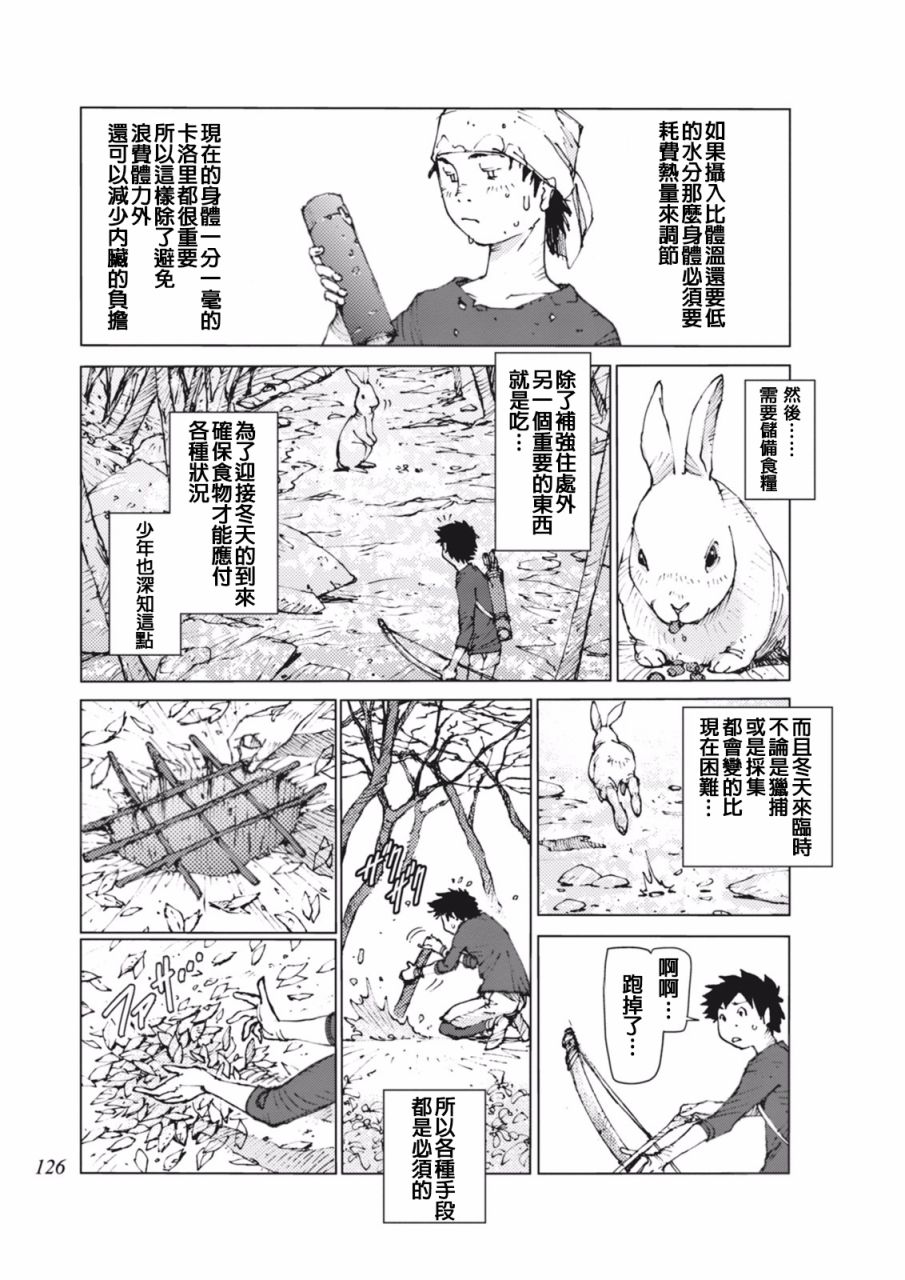 《陆地沉没记～少年S的记录～》漫画最新章节第11话免费下拉式在线观看章节第【3】张图片