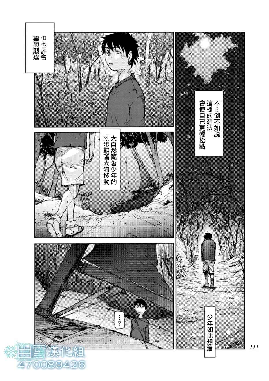 《陆地沉没记～少年S的记录～》漫画最新章节第9话免费下拉式在线观看章节第【9】张图片