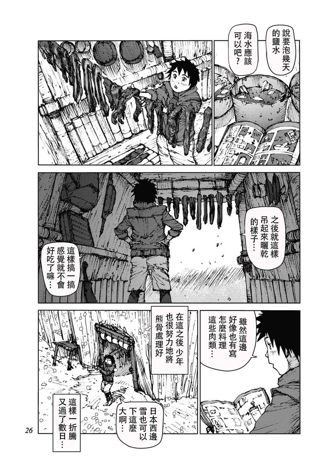 《陆地沉没记～少年S的记录～》漫画最新章节第19话免费下拉式在线观看章节第【6】张图片