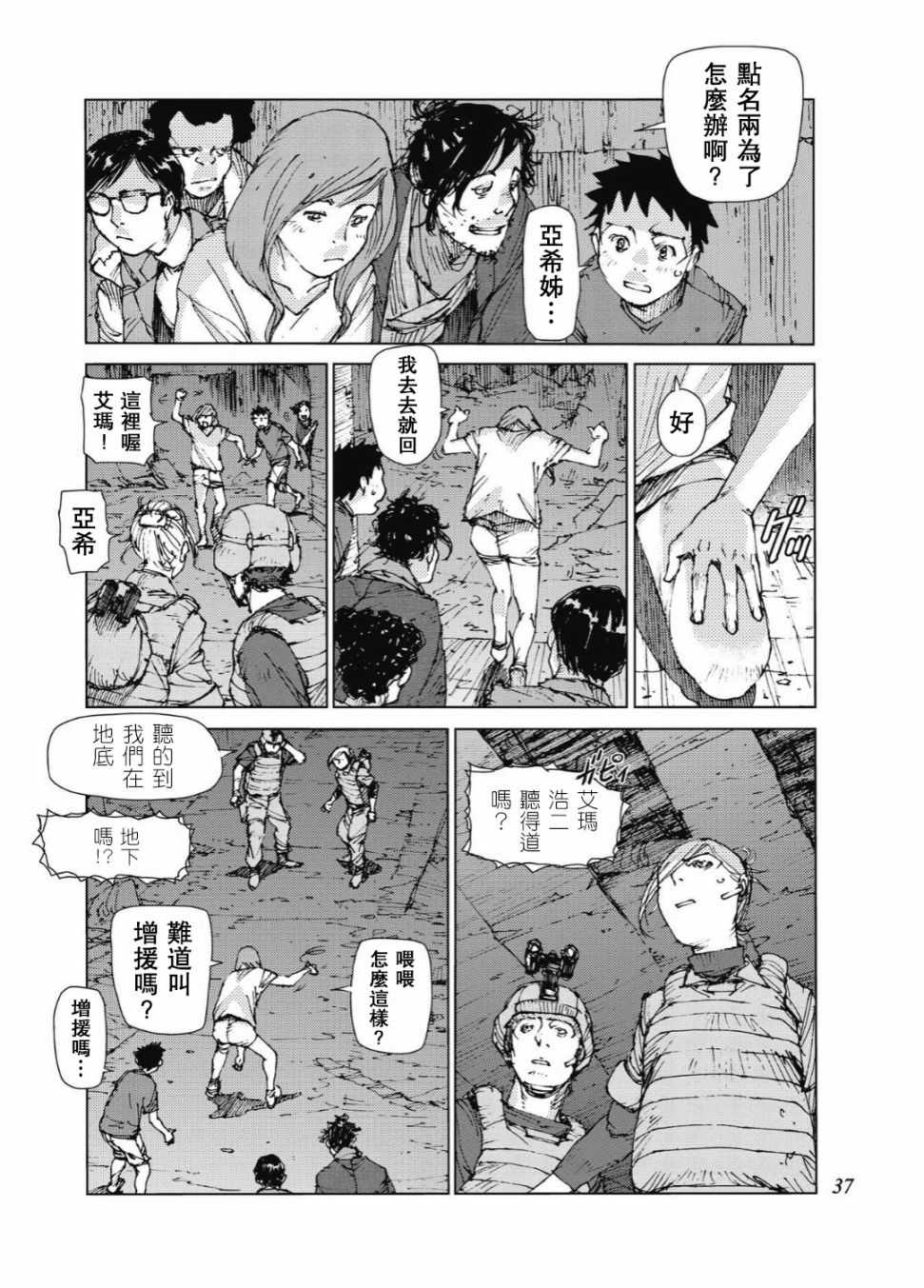 《陆地沉没记～少年S的记录～》漫画最新章节第77话免费下拉式在线观看章节第【8】张图片