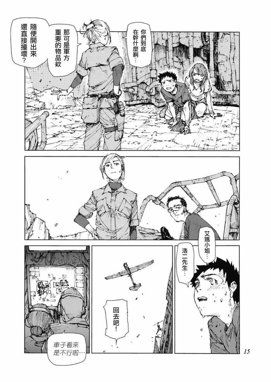 《陆地沉没记～少年S的记录～》漫画最新章节第75话免费下拉式在线观看章节第【4】张图片