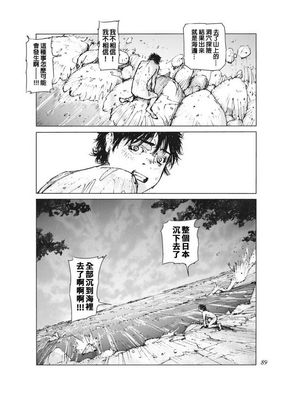 《陆地沉没记～少年S的记录～》漫画最新章节第7话免费下拉式在线观看章节第【9】张图片