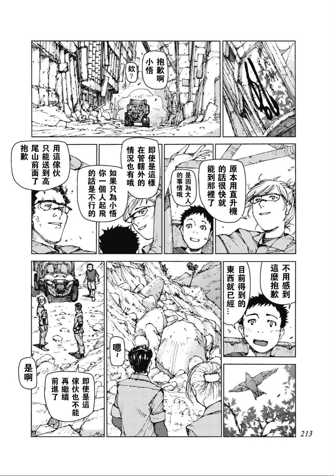 《陆地沉没记～少年S的记录～》漫画最新章节第96话免费下拉式在线观看章节第【22】张图片