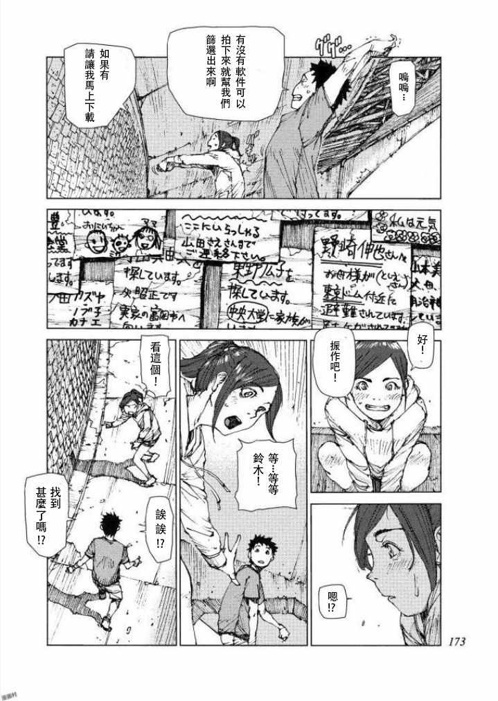 《陆地沉没记～少年S的记录～》漫画最新章节第71话免费下拉式在线观看章节第【8】张图片