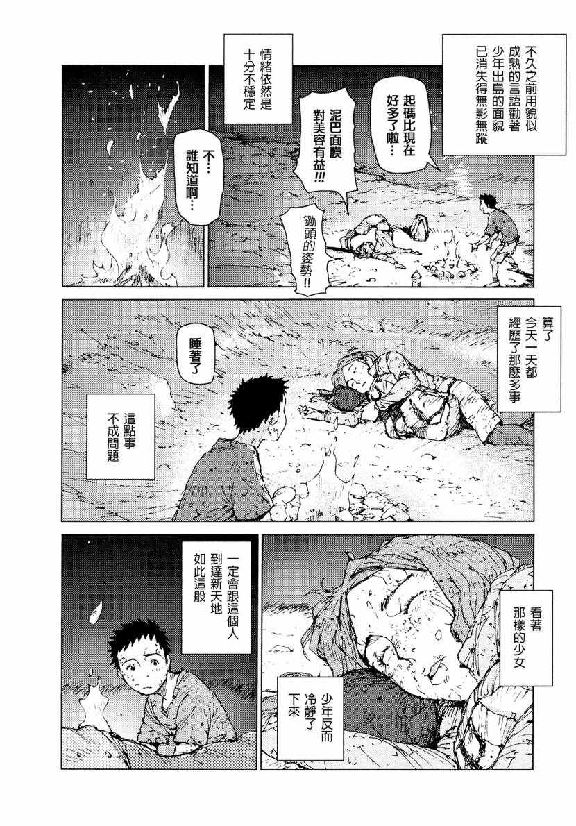 《陆地沉没记～少年S的记录～》漫画最新章节第59话免费下拉式在线观看章节第【11】张图片