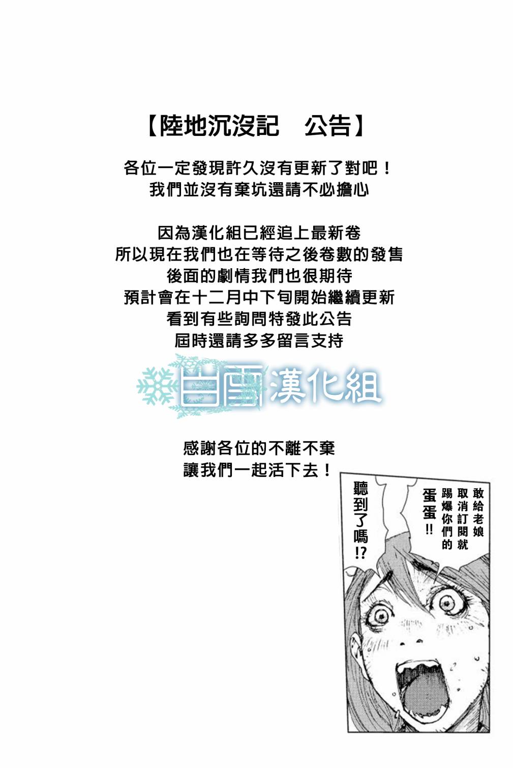 《陆地沉没记～少年S的记录～》漫画最新章节第73.1话免费下拉式在线观看章节第【1】张图片