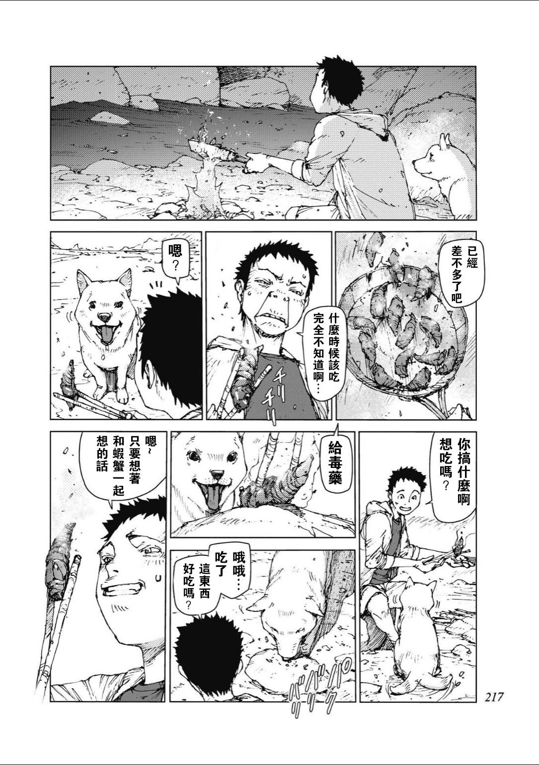 《陆地沉没记～少年S的记录～》漫画最新章节第96话免费下拉式在线观看章节第【26】张图片