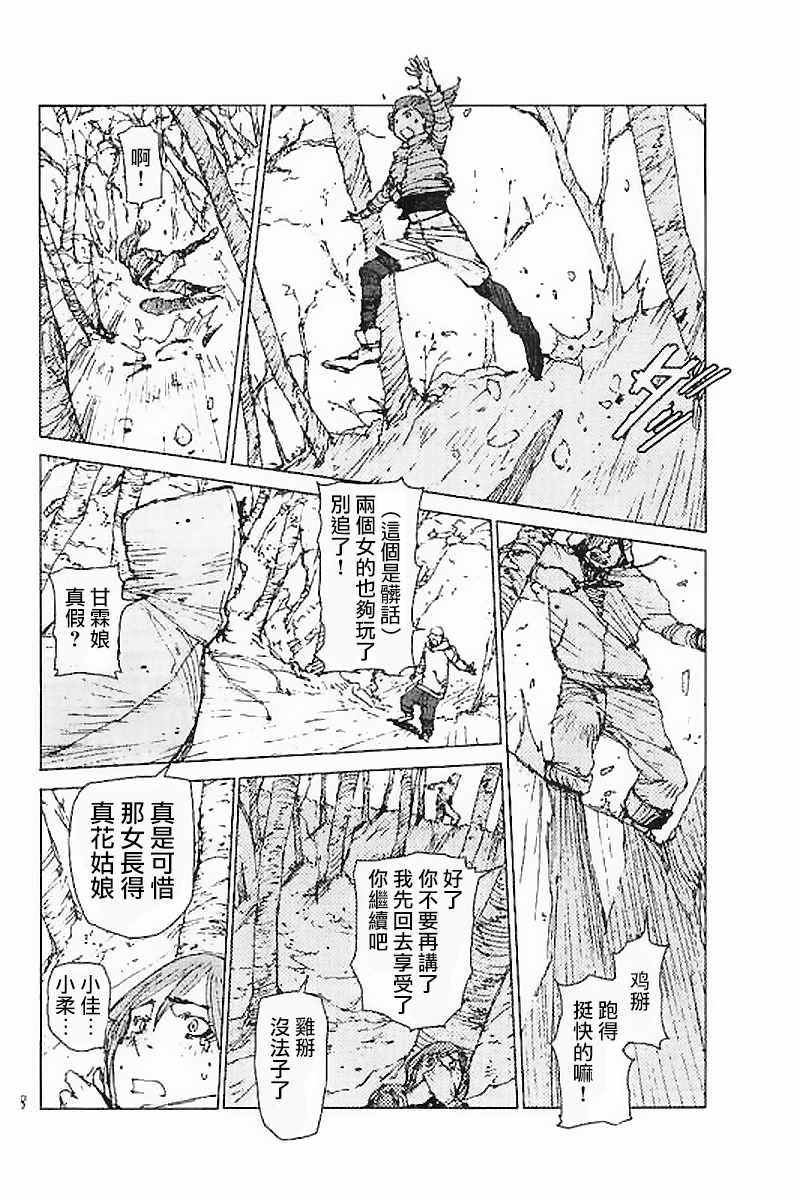 《陆地沉没记～少年S的记录～》漫画最新章节第38话免费下拉式在线观看章节第【8】张图片