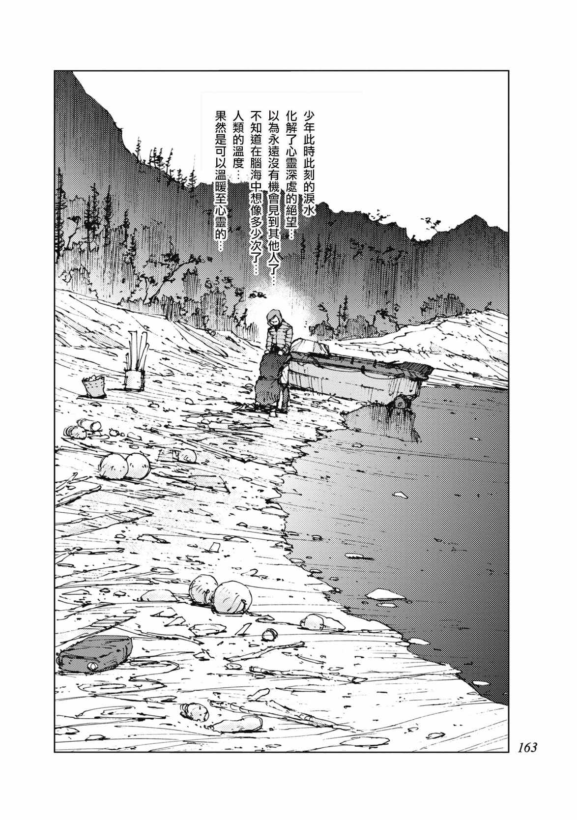 《陆地沉没记～少年S的记录～》漫画最新章节第34话免费下拉式在线观看章节第【8】张图片