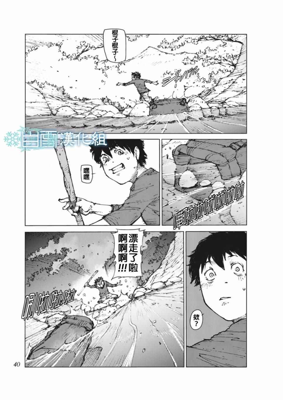 《陆地沉没记～少年S的记录～》漫画最新章节第3话免费下拉式在线观看章节第【6】张图片