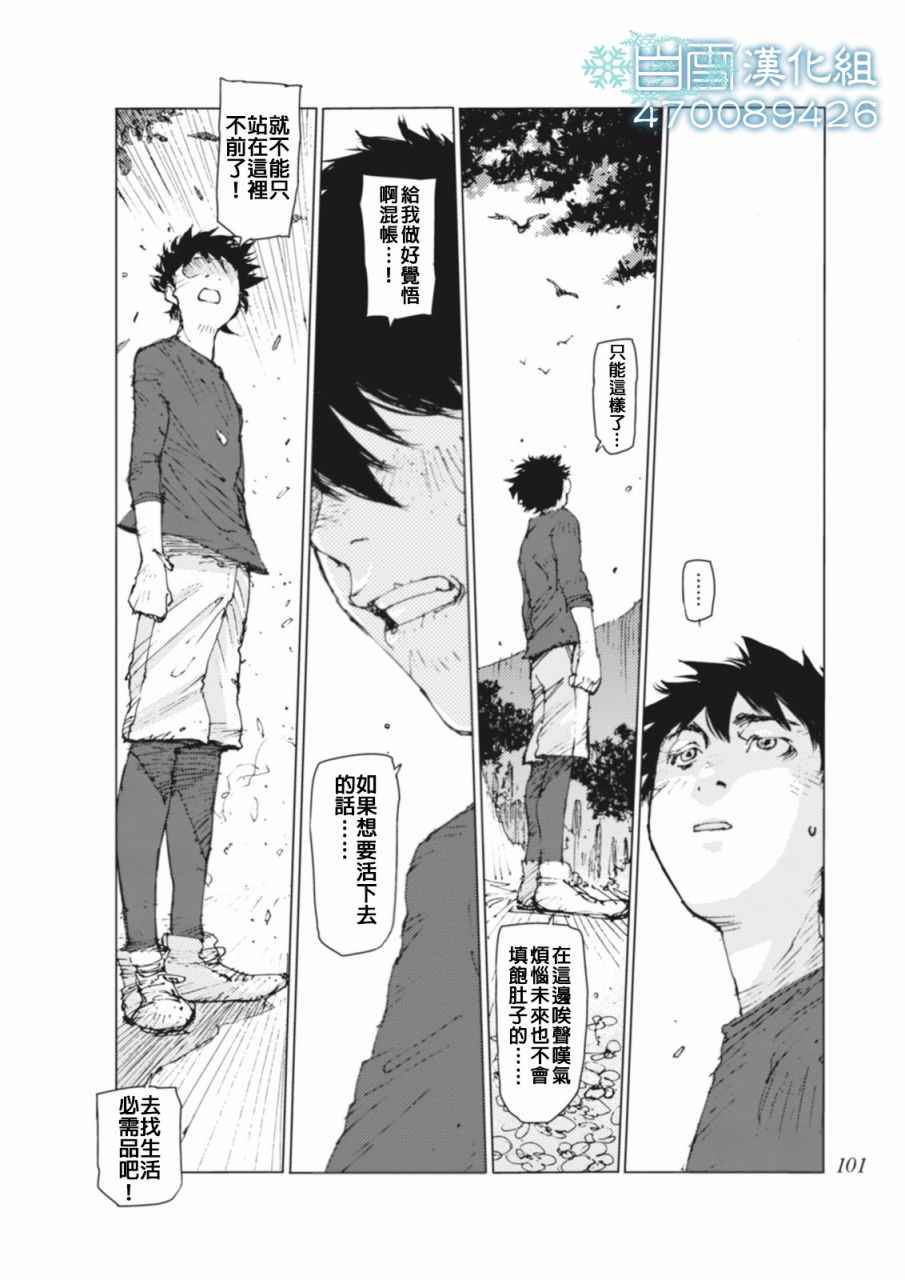 《陆地沉没记～少年S的记录～》漫画最新章节第8话免费下拉式在线观看章节第【11】张图片