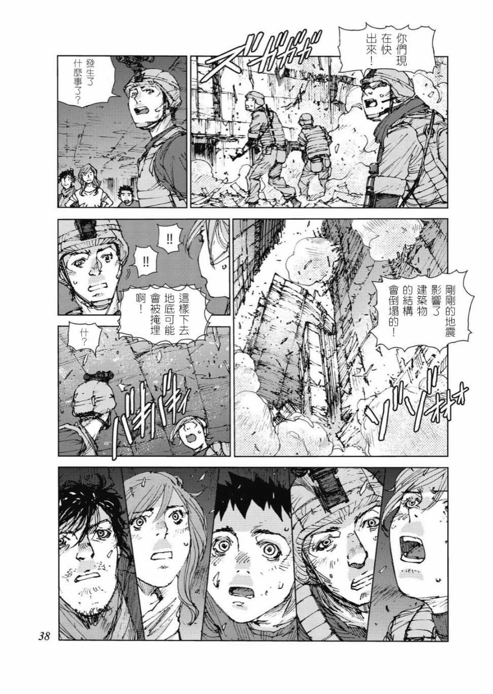 《陆地沉没记～少年S的记录～》漫画最新章节第77话免费下拉式在线观看章节第【9】张图片