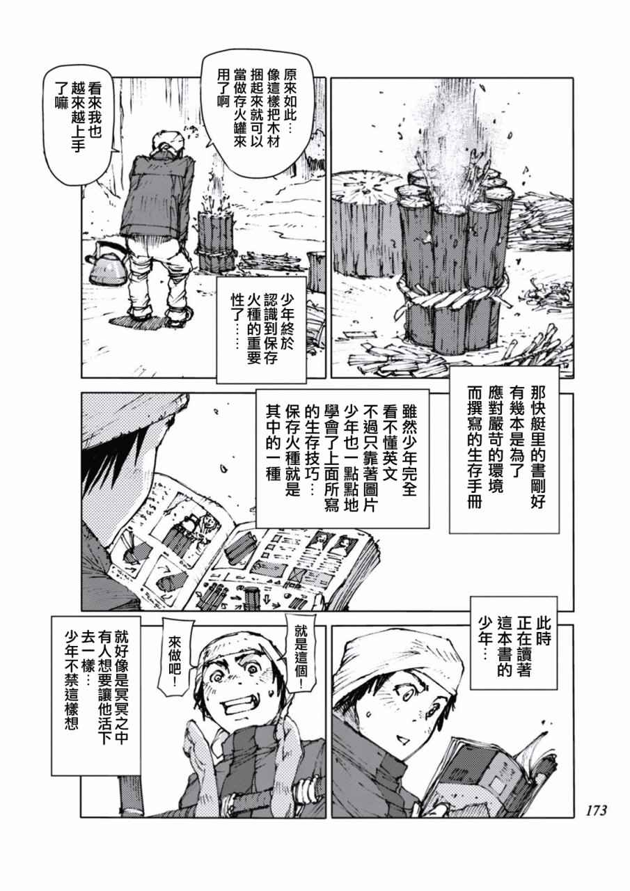 《陆地沉没记～少年S的记录～》漫画最新章节第16话免费下拉式在线观看章节第【3】张图片