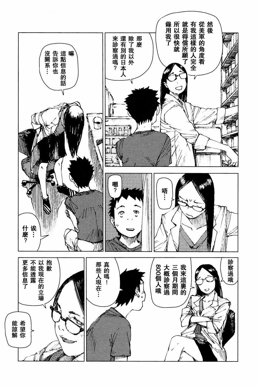 《陆地沉没记～少年S的记录～》漫画最新章节第67话免费下拉式在线观看章节第【5】张图片