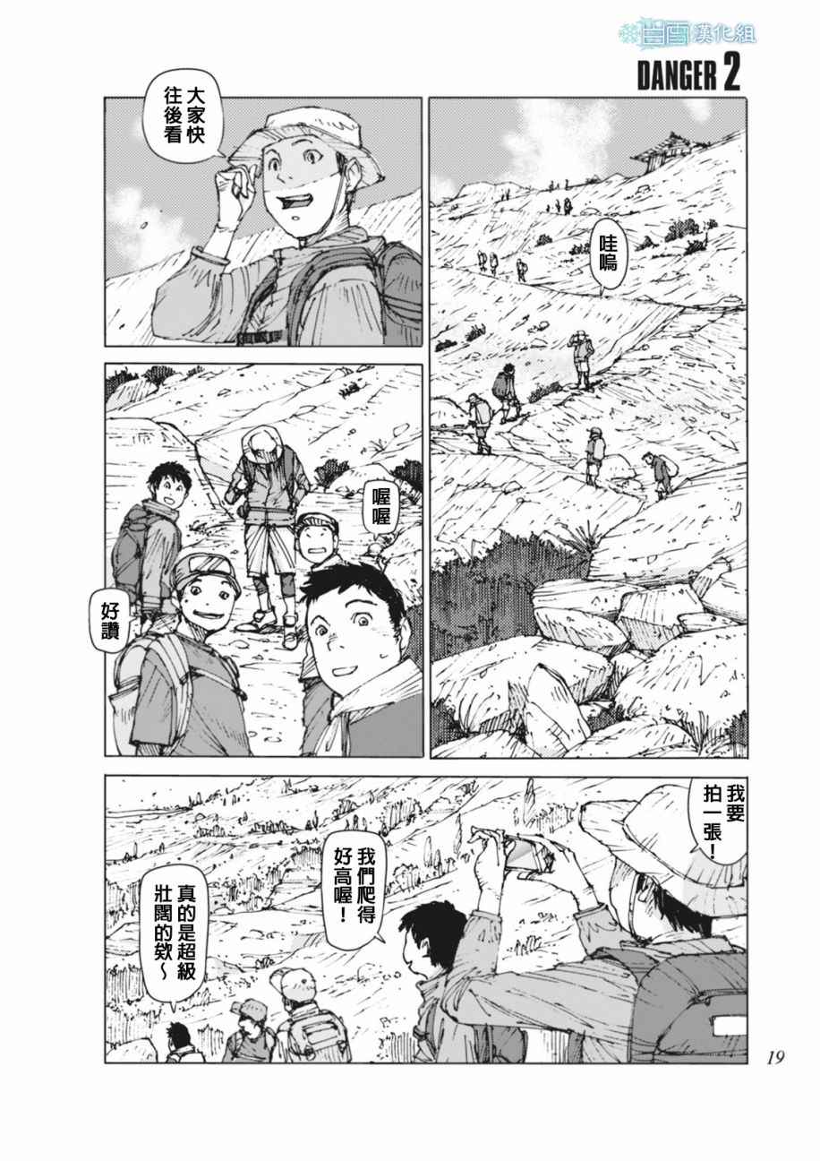 《陆地沉没记～少年S的记录～》漫画最新章节第2话免费下拉式在线观看章节第【1】张图片