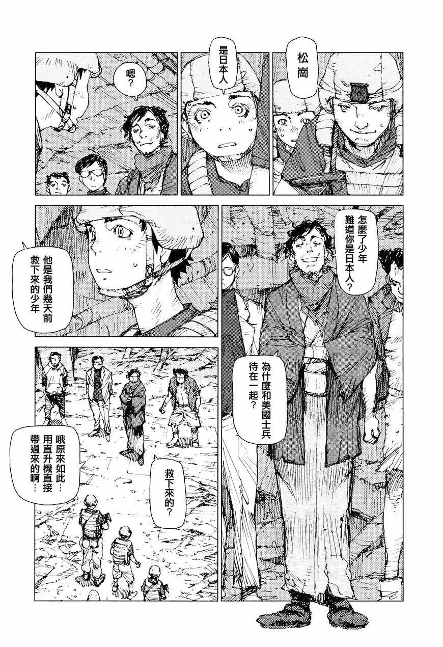 《陆地沉没记～少年S的记录～》漫画最新章节第69话免费下拉式在线观看章节第【2】张图片