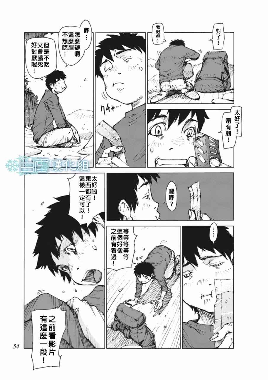 《陆地沉没记～少年S的记录～》漫画最新章节第4话免费下拉式在线观看章节第【4】张图片