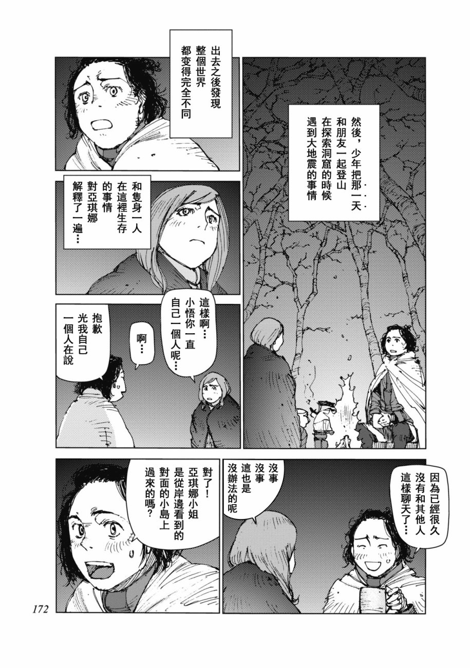 《陆地沉没记～少年S的记录～》漫画最新章节第36话免费下拉式在线观看章节第【2】张图片