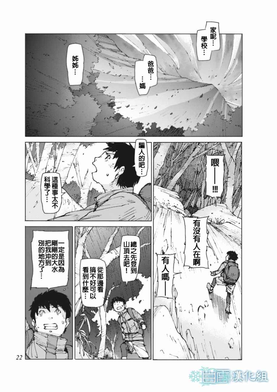 《陆地沉没记～少年S的记录～》漫画最新章节第2话免费下拉式在线观看章节第【4】张图片