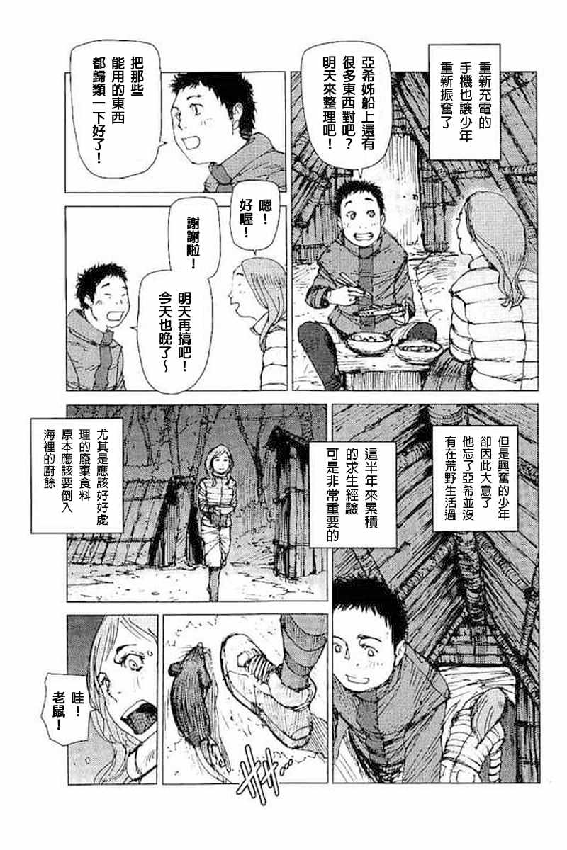 《陆地沉没记～少年S的记录～》漫画最新章节第41话免费下拉式在线观看章节第【8】张图片