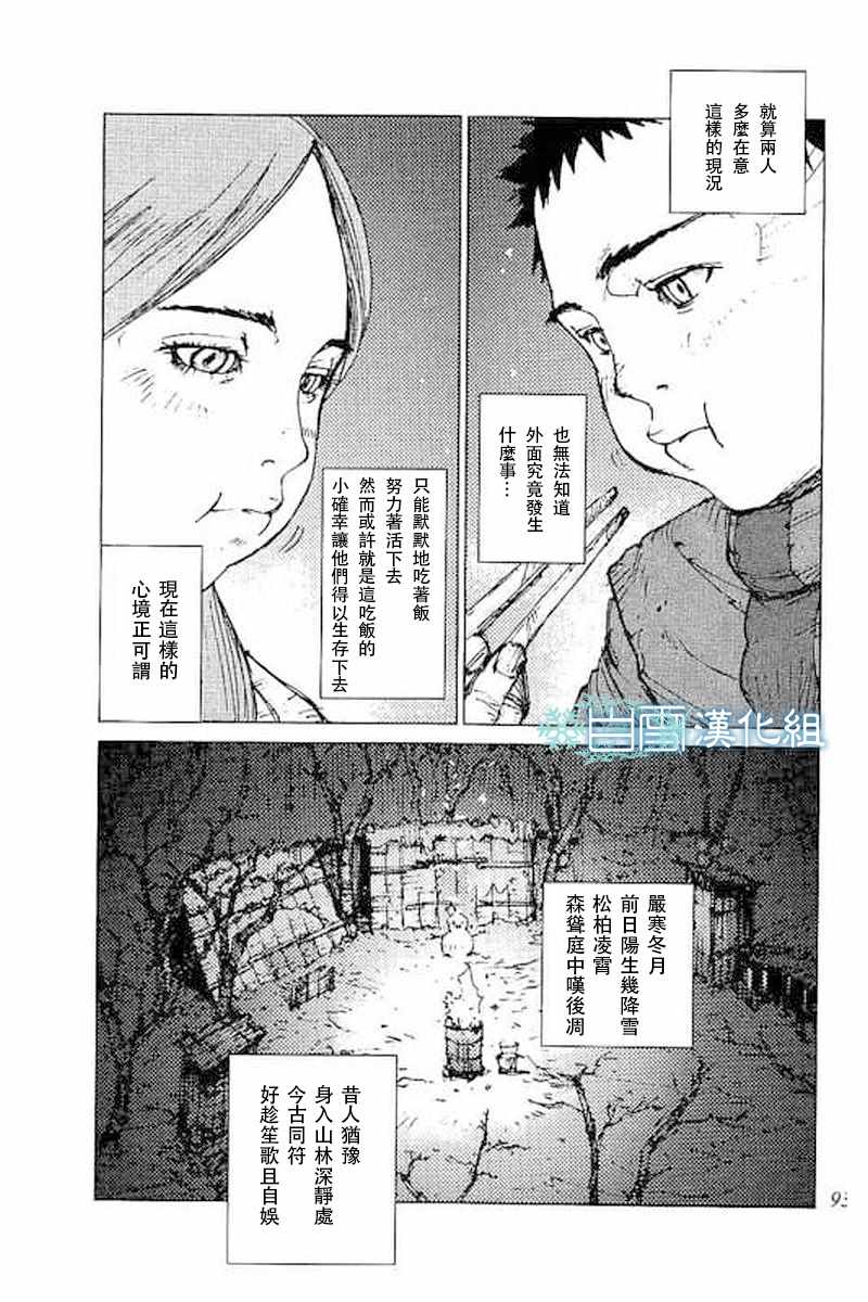 《陆地沉没记～少年S的记录～》漫画最新章节第48话免费下拉式在线观看章节第【6】张图片