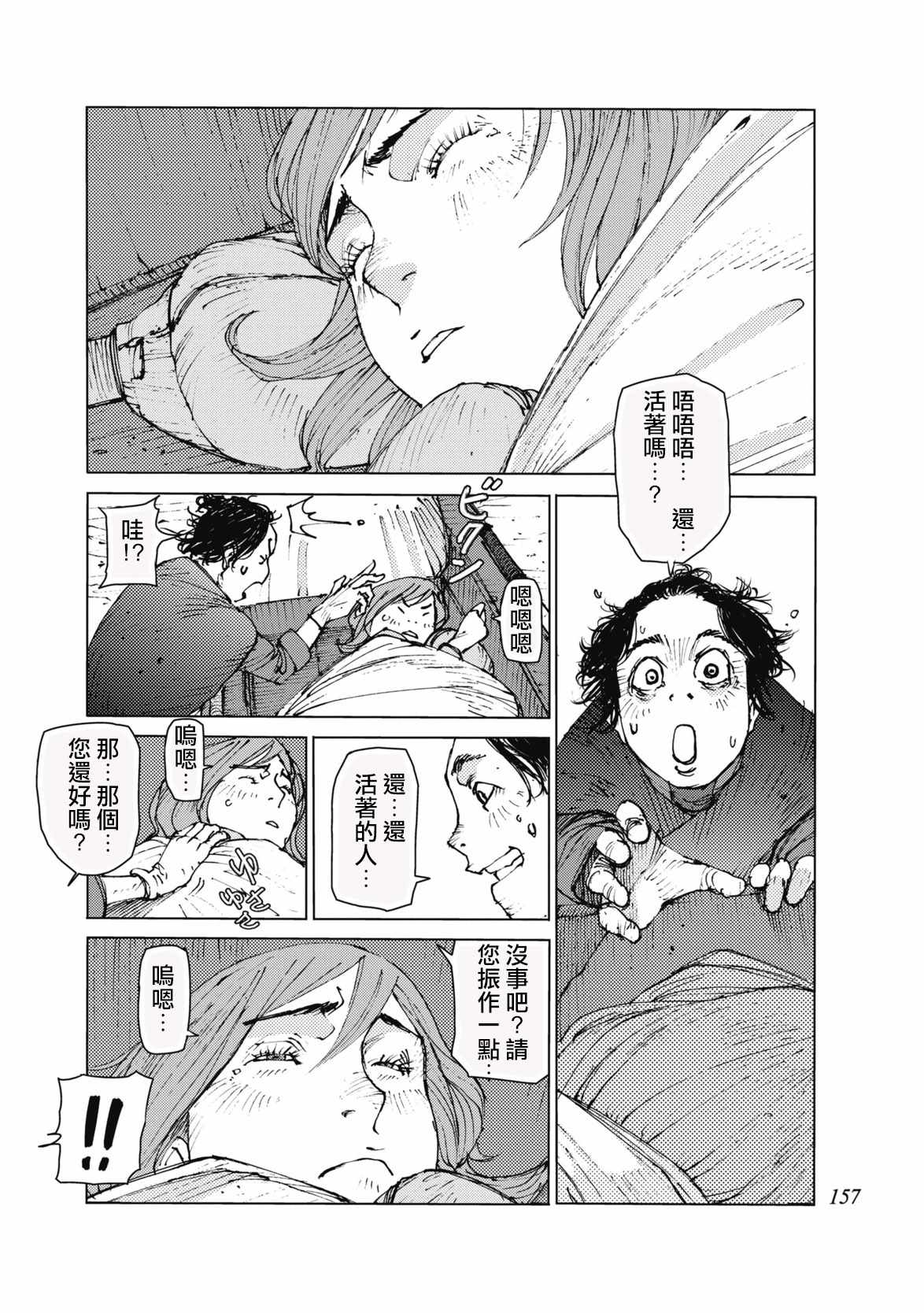 《陆地沉没记～少年S的记录～》漫画最新章节第34话免费下拉式在线观看章节第【2】张图片